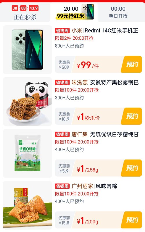 20点 淘宝眇殺 限时疯抢页面