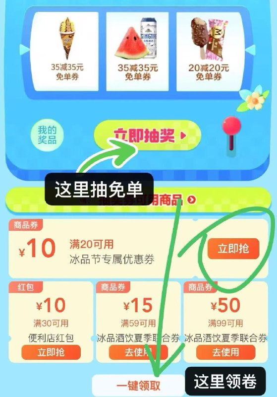 美團抽免單35-35/20-20再看图把20-10卷领了