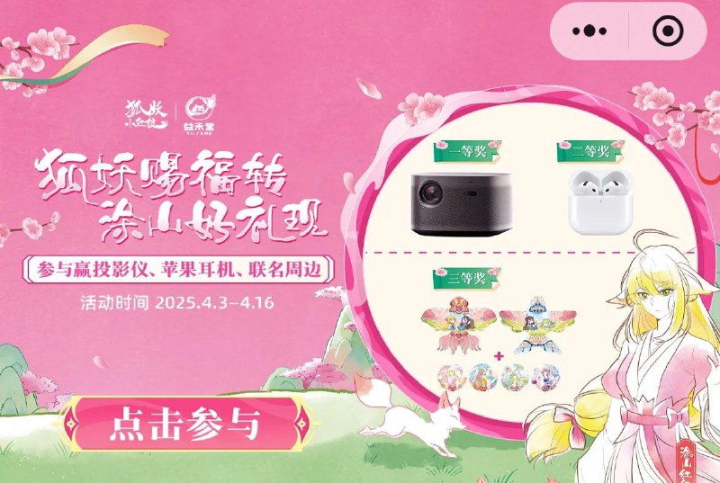 益禾堂vx小程序  首页如图横幅抽奖试试