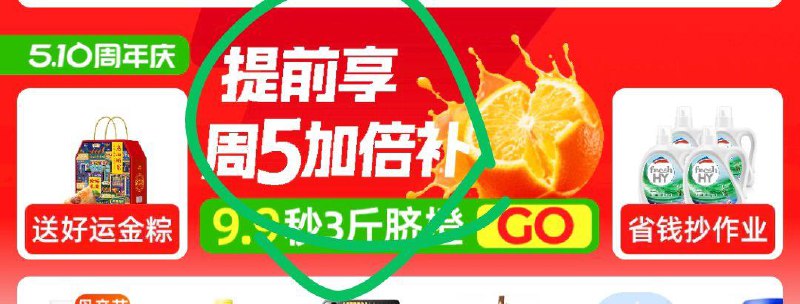 猫超首页如图，概率5品类金