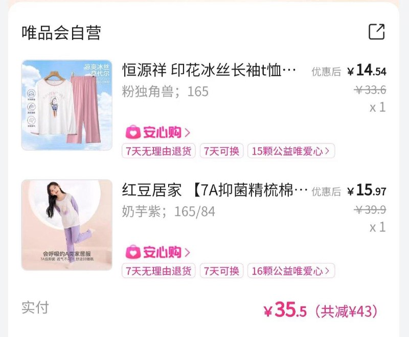 反馈唯品vx小程序如弹60-40券如图参考可买儿童睡衣