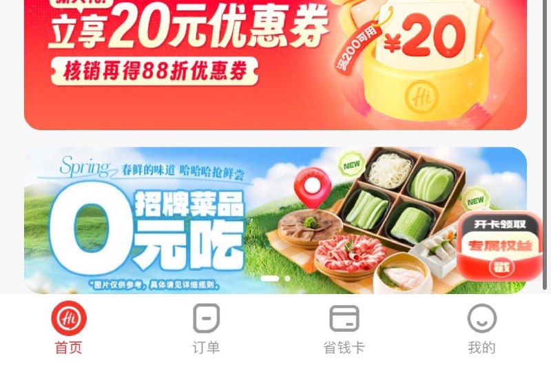 海底捞小程序首页最下面，可免费领菜