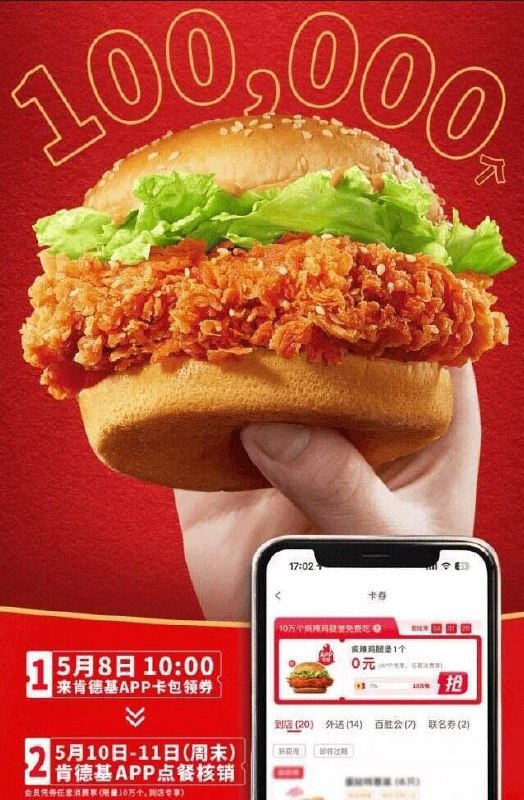 如领到肯德基汉堡券可以核销了，需任意消费