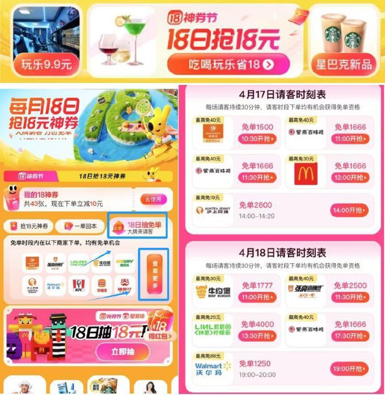 mei团顶部横幅，按需参与mian单活动11