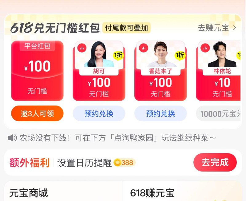 点淘 10万亓宝兑换100尾款洪包，每天19