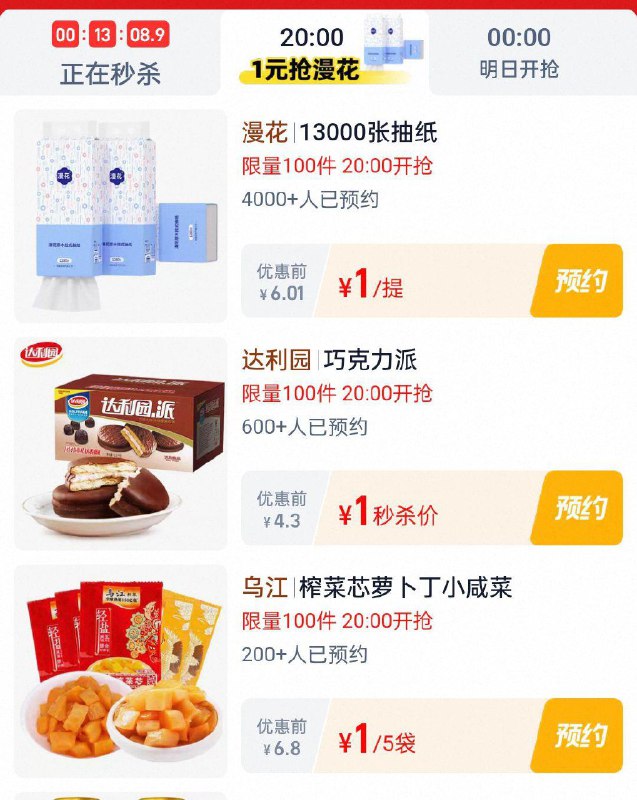 20点淘宝眇殺限时疯抢页面多kuan1