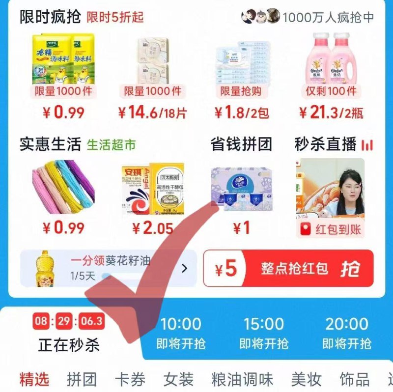 淘宝秒杀-首页部分号有签到15天一分葵花籽油