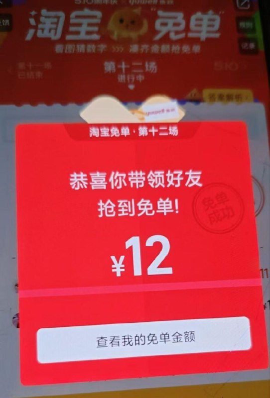 最后一场免单答案12