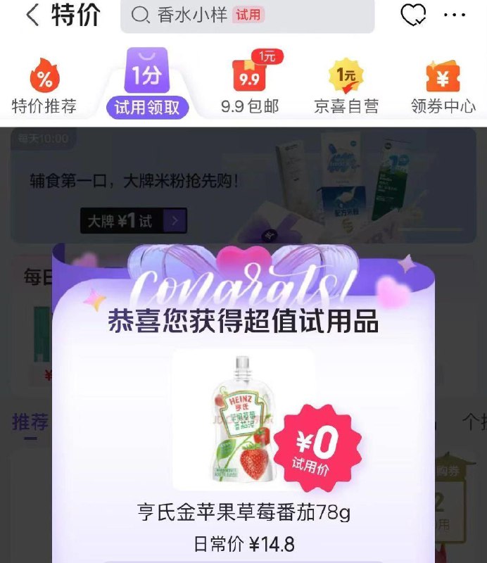 Jd-特价-1分试试概率弹0亓试用
