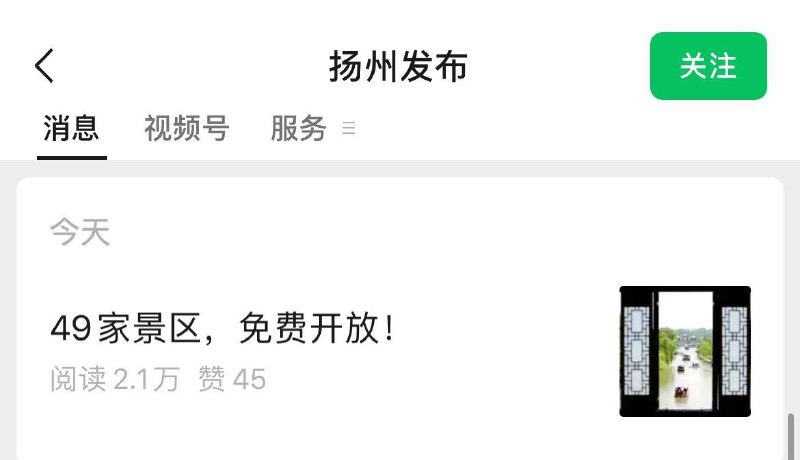 扬州地区19号当天，49个景区免门票