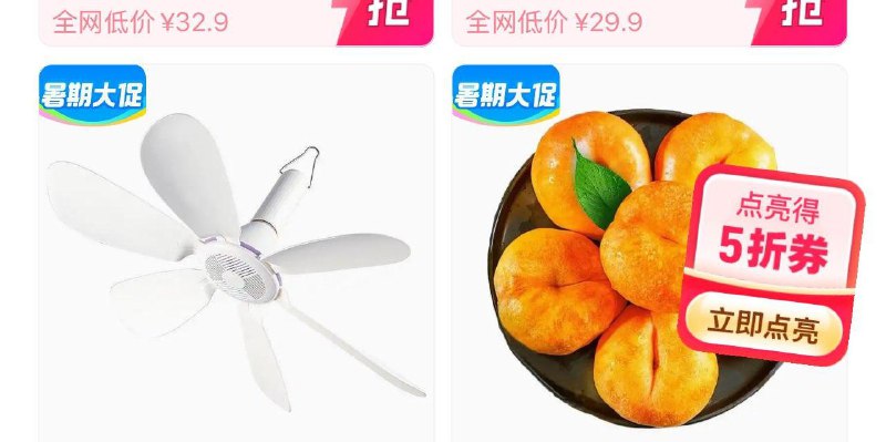 pdd 首页 百亿消费奍 有点亮5折奍8天之内点亮4次，可锁定1张5折奍领取时间7月21日-7月22日