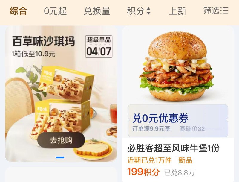 zfb我的-会员 积分可兑换必胜客汉堡等