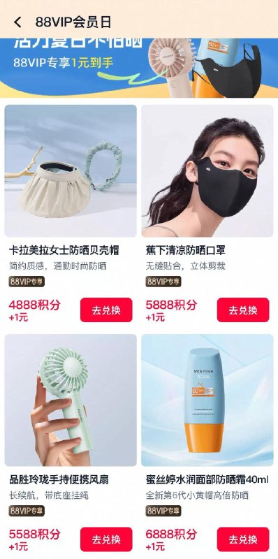 88vip积分兑换
