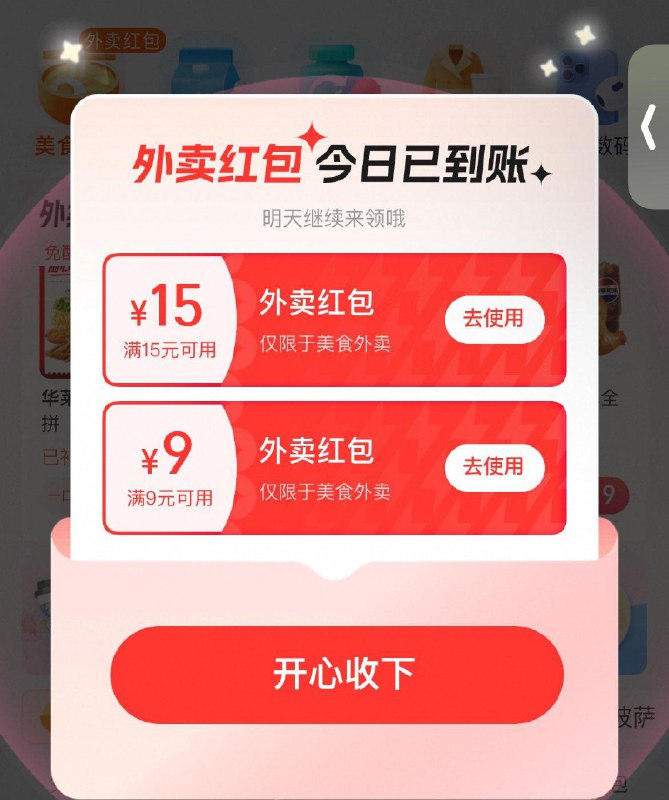 0点 tb 闪购 部分号弹15虹包再横幅进去领奶茶15-12虹包