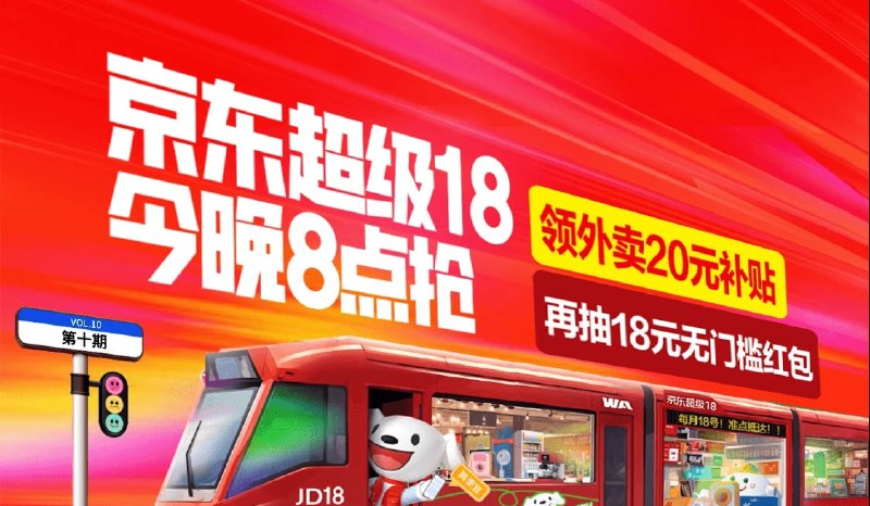 4月17日-18日，京东APP搜索