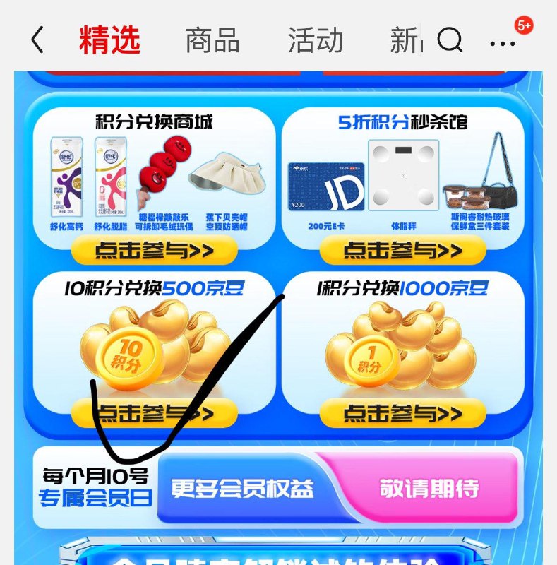 舒化奶首页如图进入领5亓豆