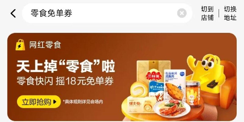 mei団-外卖丨自测搜