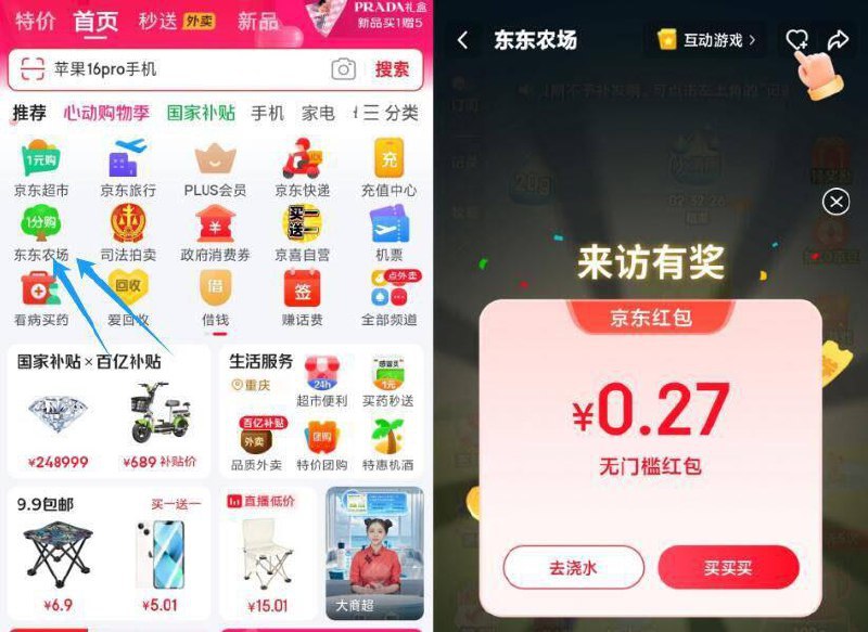 JD首页丨进东东农场部分号弹无门槛包，自测