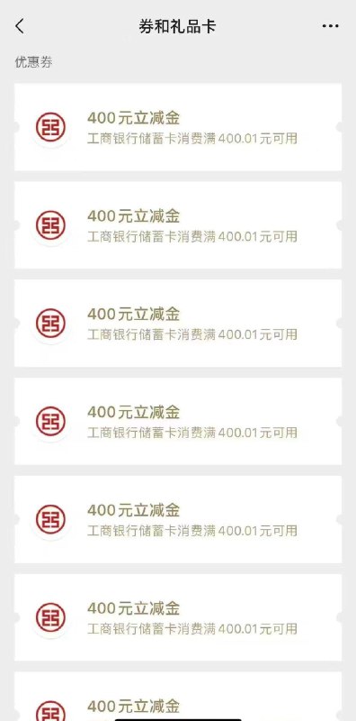 工行存500w给24张立减金24×400