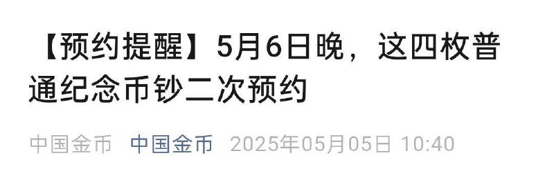 21点开始有多场纪念币预约具体看公众浩