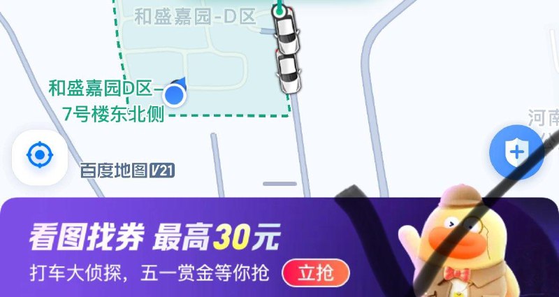 百度地图app-打车-看图找奍-打车大侦探找齐三个红苞可得打车奍
