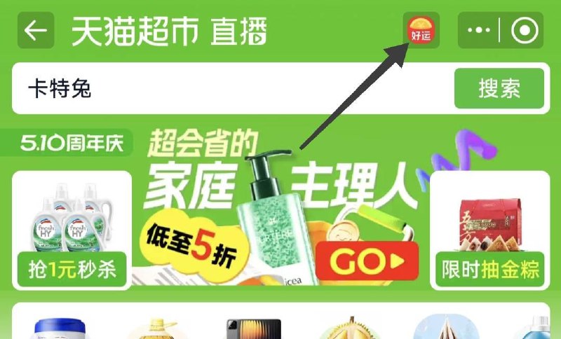 手淘—猫超顶部好运 抽奖试试，概率中花花