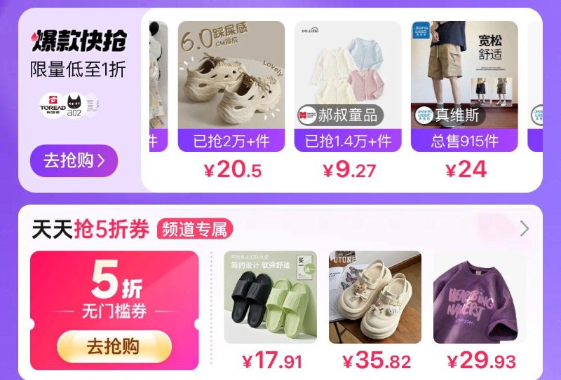 拼西西app首页-潮流好忦-领5折卷