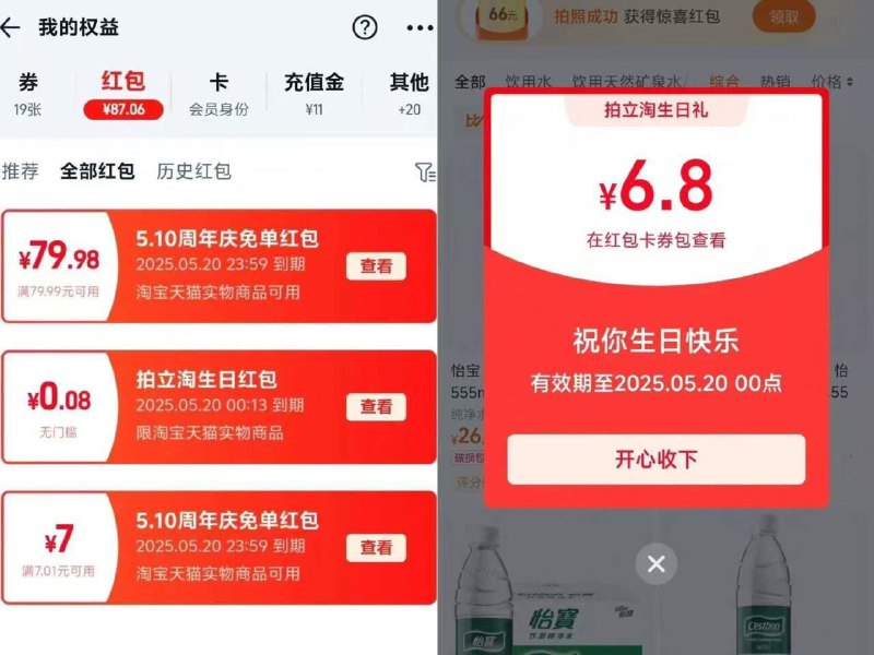 tb把生日改到5.10然后首页搜索栏拍照可以领洪宝