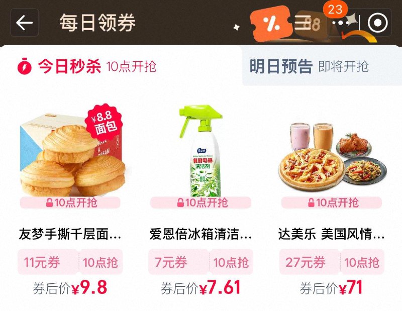 10点  tb搜88vip  每日领券按需