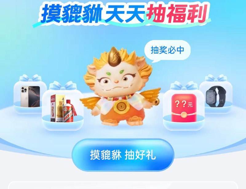 zfb搜zf有礼抽奖试试