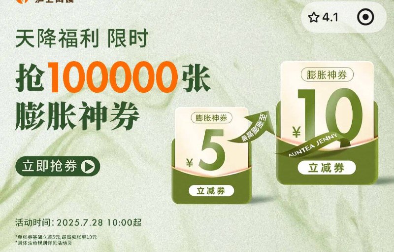 10点沪上阿姨vx小程序首页横幅“膨胀神奍”，口令