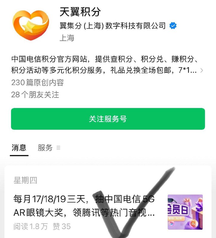天翼积分vx公主号如图推文电信用户抽奖试试