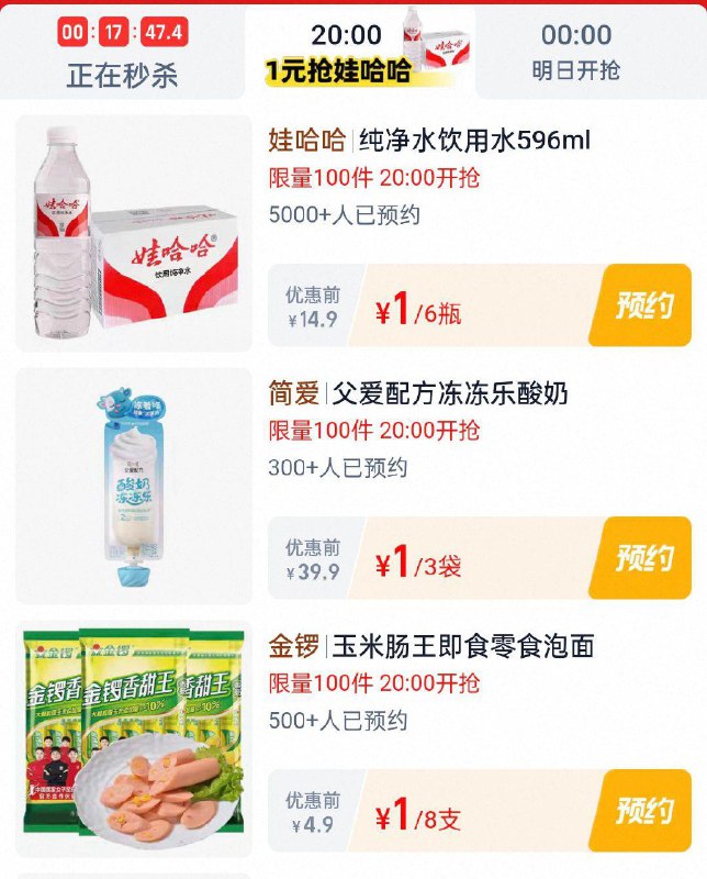 20点淘宝眇殺 限时疯抢页面多kuan1