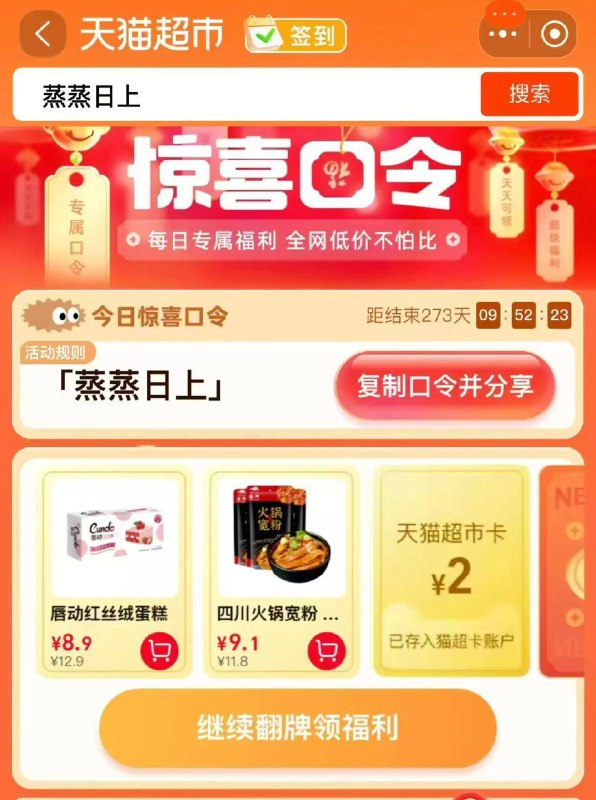 0点 猫超-首页-搜索栏搜 蒸蒸日上 必中2亓猫卡以及实物奖励 先到先得