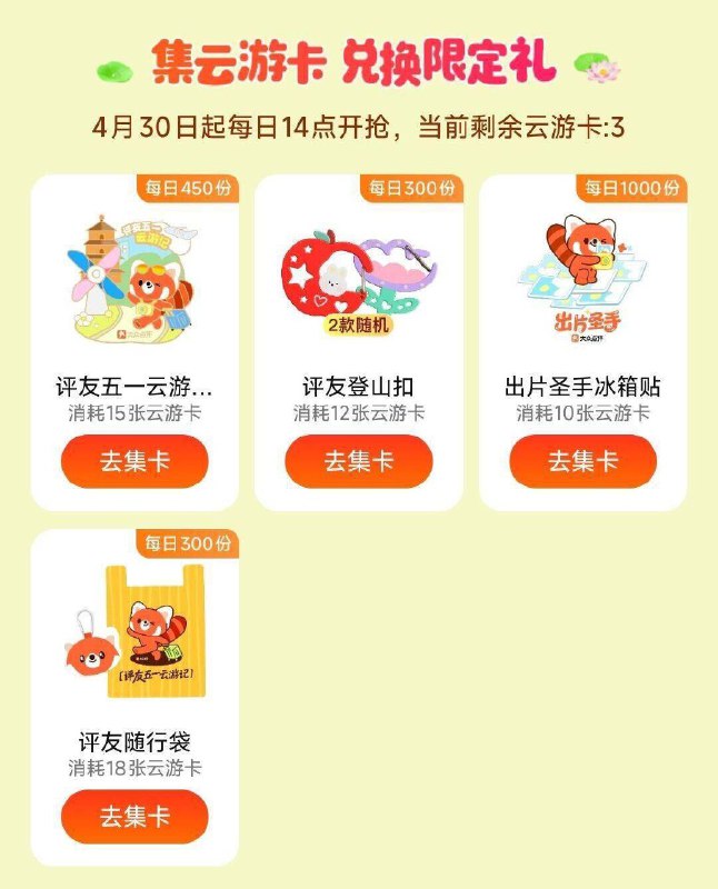 大众点评搜丨五一云游记14点开始还有兑冰箱贴等