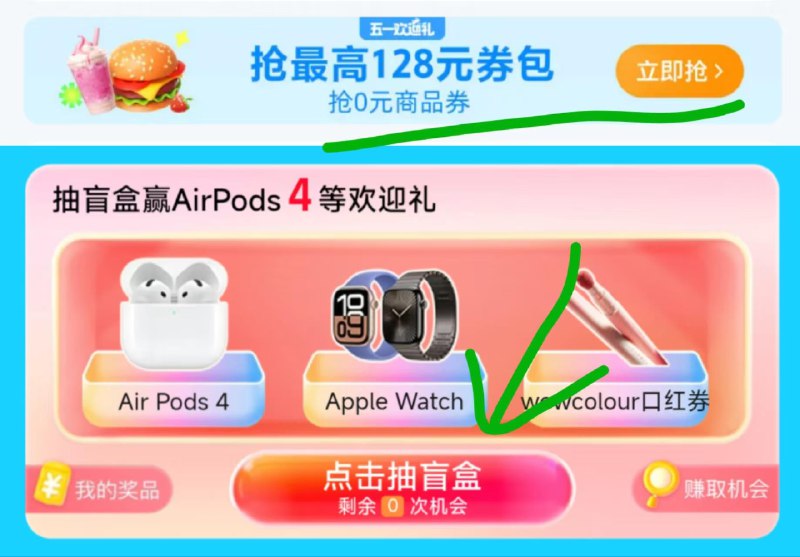 饿了嚒首页下拉丨找到横幅盒子试试抽 概率8高德打车券页面下拉 投票，选择五一宅家