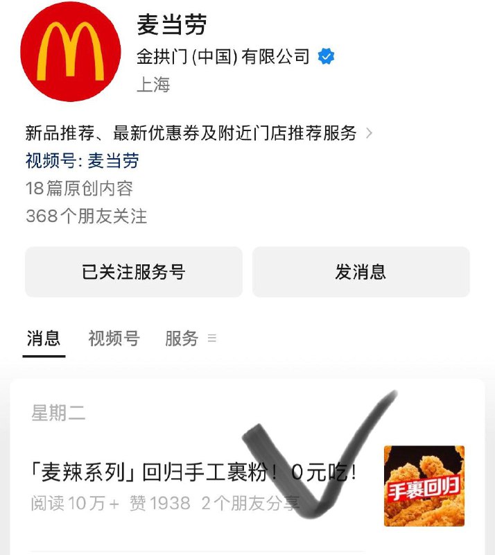 麦当劳vx公主号  最新推文可领0亓麦辣鸡翅