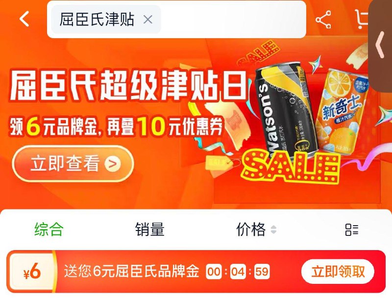 天猫超市首页搜