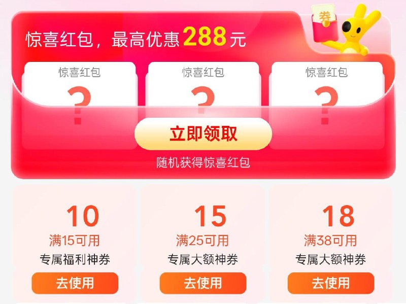 领美團15-10/25-15/38-18随机抽取35-35免單劵