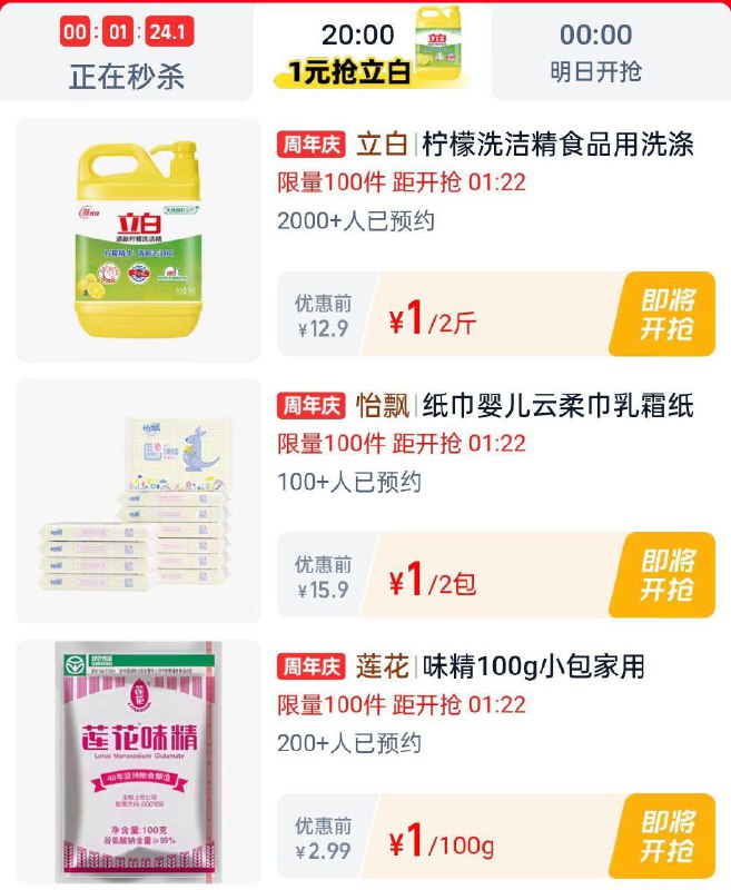 20点淘宝眇殺限时疯抢