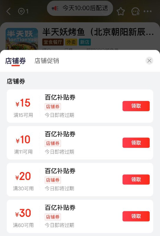 京东秒送定位北京搜