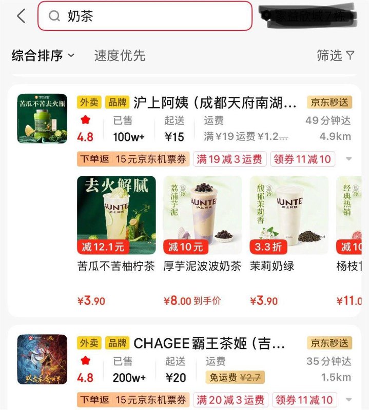 京东秒送搜奶茶  有11-10券
