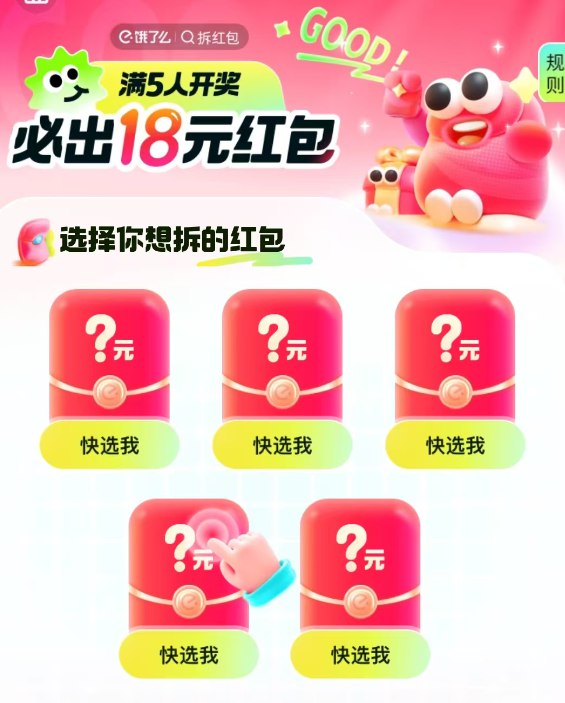 注意‼拆hong包又来了饿了么vx小程序搜