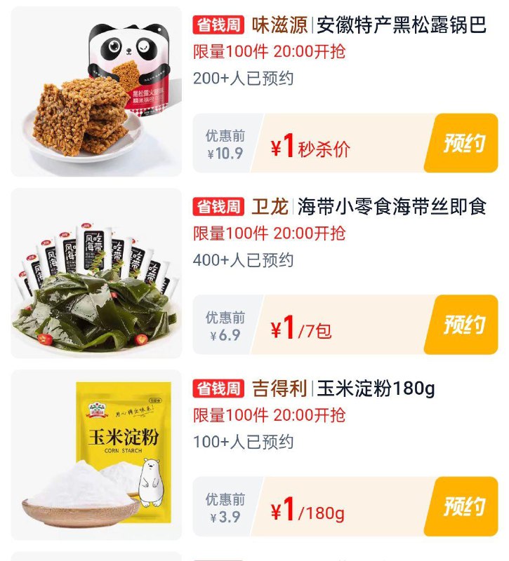 20点淘宝眇殺 限时疯抢页面