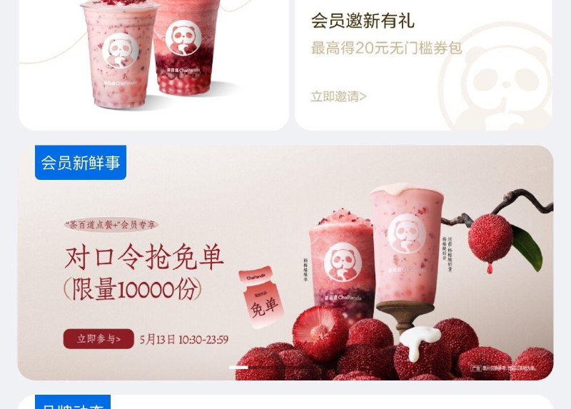 10点30分 茶百道vx小程序首页下拉抢免单券  答案预计  C