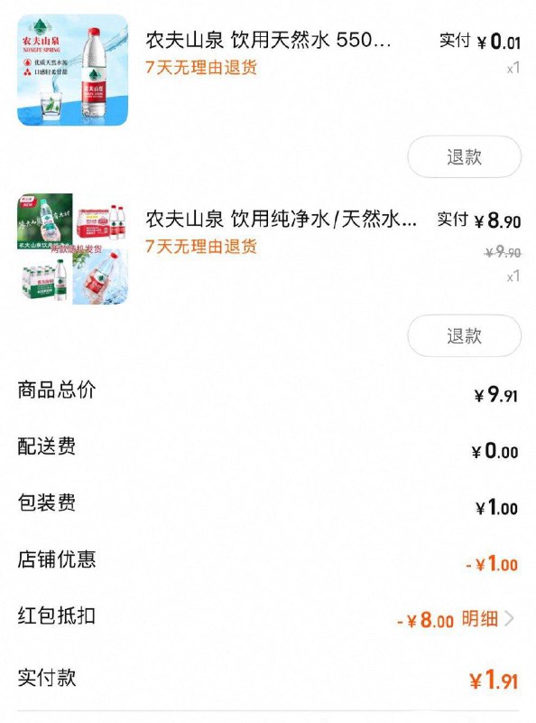 tb闪购8无门槛红bao 可买矿泉水